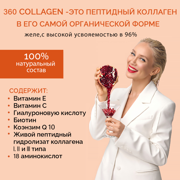 Коллаген пищевой мандарин, 360 COLLAGEN, стики 21х20 г